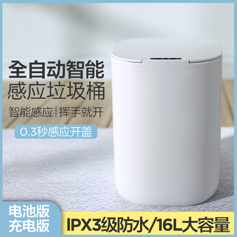 智能感应垃圾桶家用电子带盖自动卫生间厨房厕所纸篓电动垃圾桶大