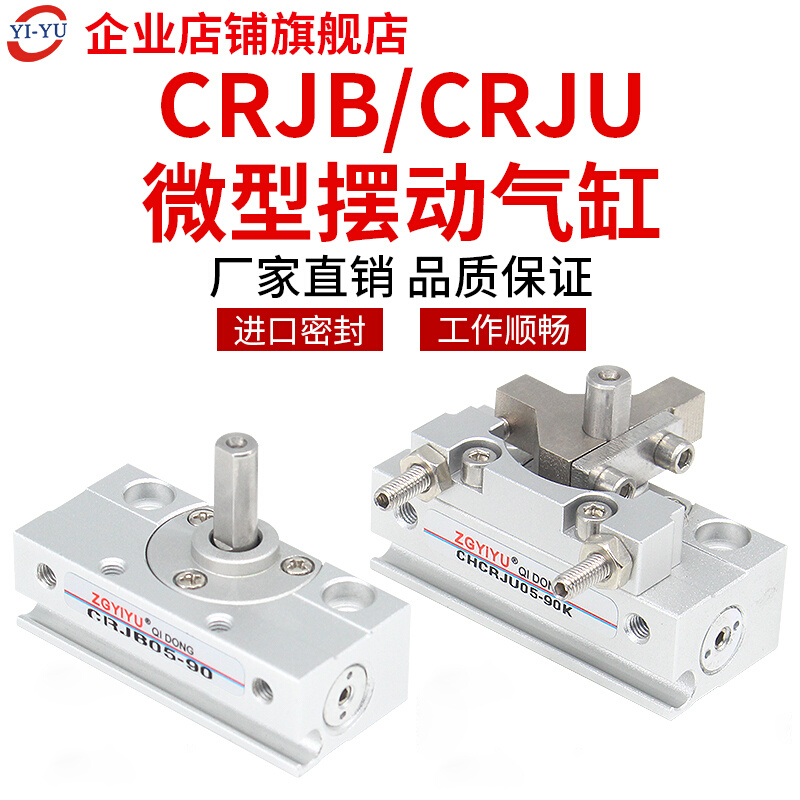 小型微型旋转摆动气缸CRJB05-90度05-180度CRJU1-90度MCRJ6-180度