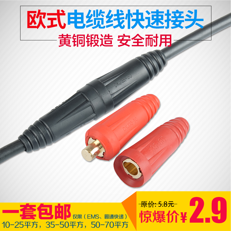 欧式电焊机焊接电缆快速接头对接插座配件纯铜焊把线连接器耦合器
