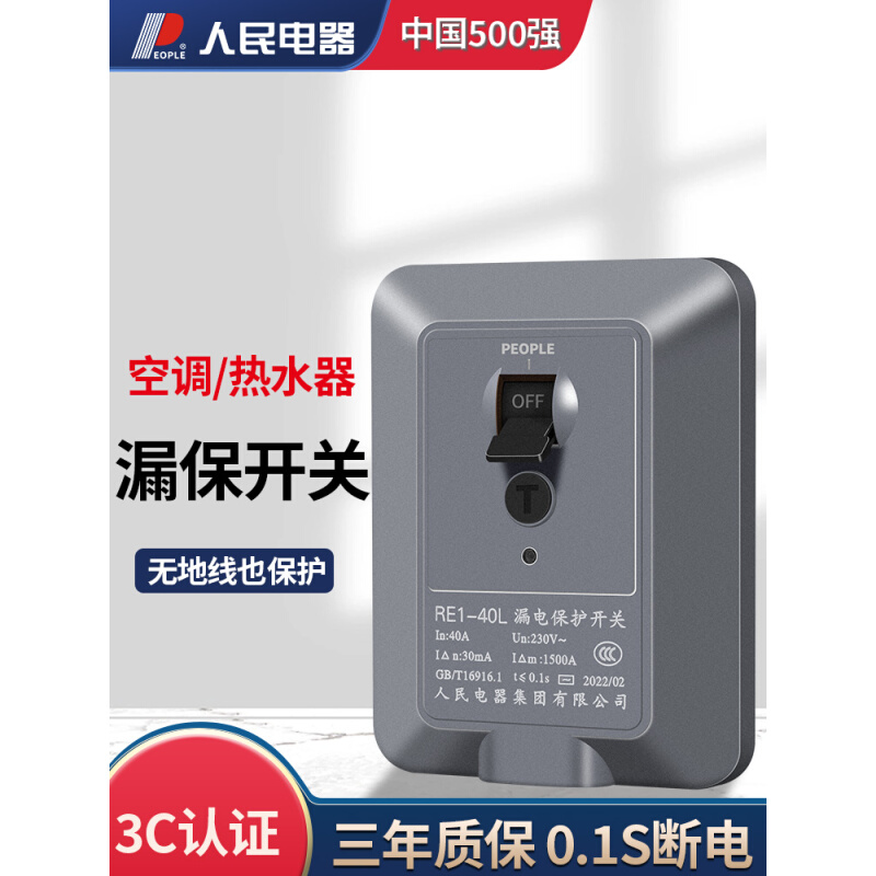 中国人民2匹3p空调漏电保护开关3匹漏电保护器柜机专用热水器32a
