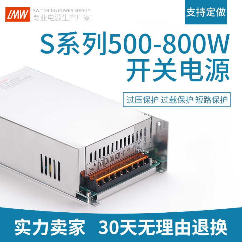 SP-500W-24V20A 36V48V720W800W大功率开关电源S-600W-12V50A