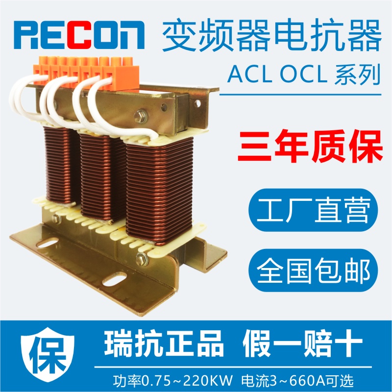上海瑞抗厂家直营变频器专用电抗器ACL输入OCL输出0.75~220KW滤波