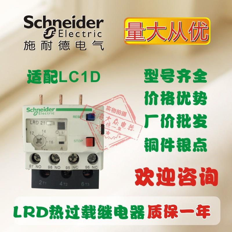 施耐德电气热过载继电器 LRD01C-08C05C10C12C14C16C21C22C32C35C
