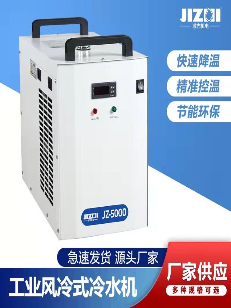 工业冷水机小型JZ5200激光焊接切割套标签机循环水箱主轴风冷