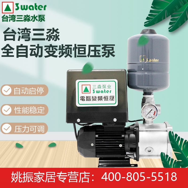 台湾三淼水泵恒压变频泵SMI3-4/5-6/10-2家用不锈钢全自动增压泵
