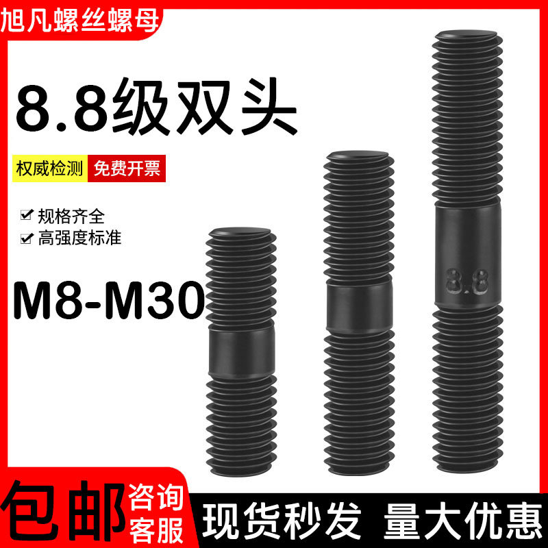 双头螺栓8.8级高强度螺丝对穿丝杆M8M10M12M14M16M18M20M22M24M30