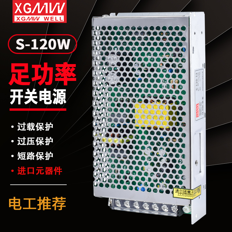明伟开关电源模块S-120-24 24V/5A DC12V直流监控 5V15V18V36V48V