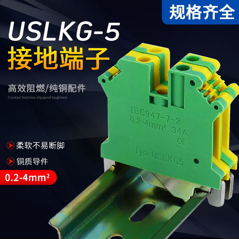 USLKG5JD通用组合式4平方MM接线端子排UK5N黄绿接地端子导轨端子