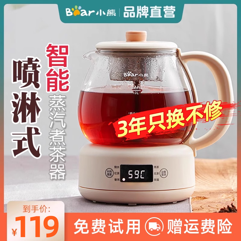 小熊煮茶器喷淋式家用蒸汽电茶壶全自动泡茶办公室小型桌面养生壶