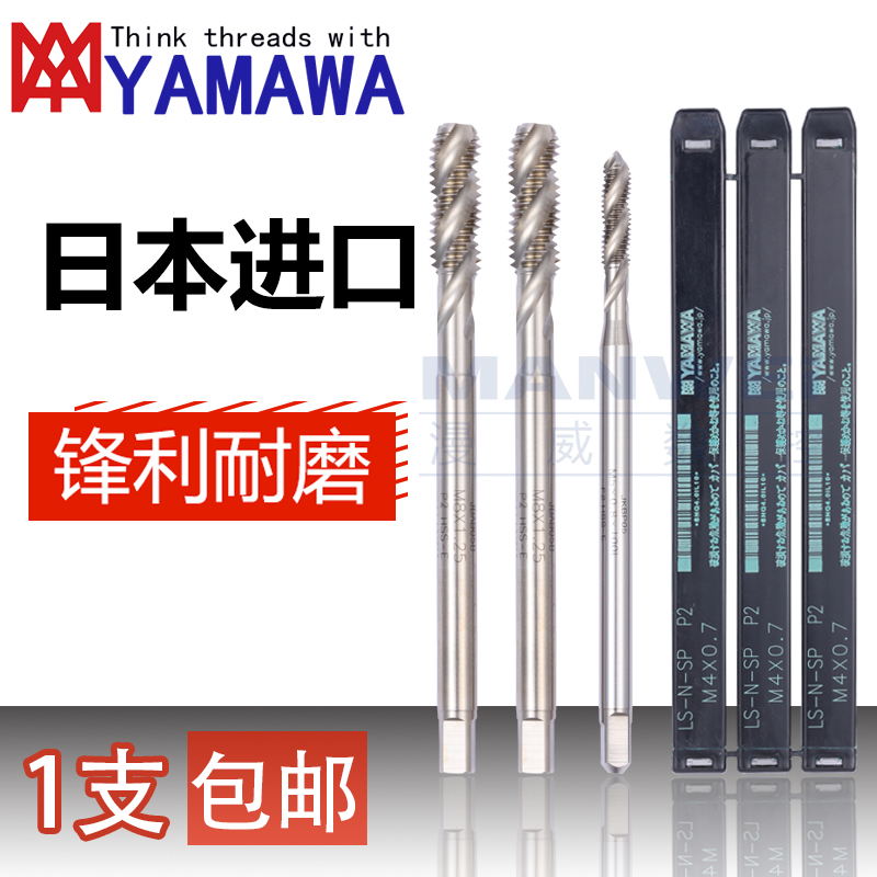 YAMAWA丝锥加长柄螺旋丝攻日本进口m2m3m4m5m6m8丝锥加长机用丝锥