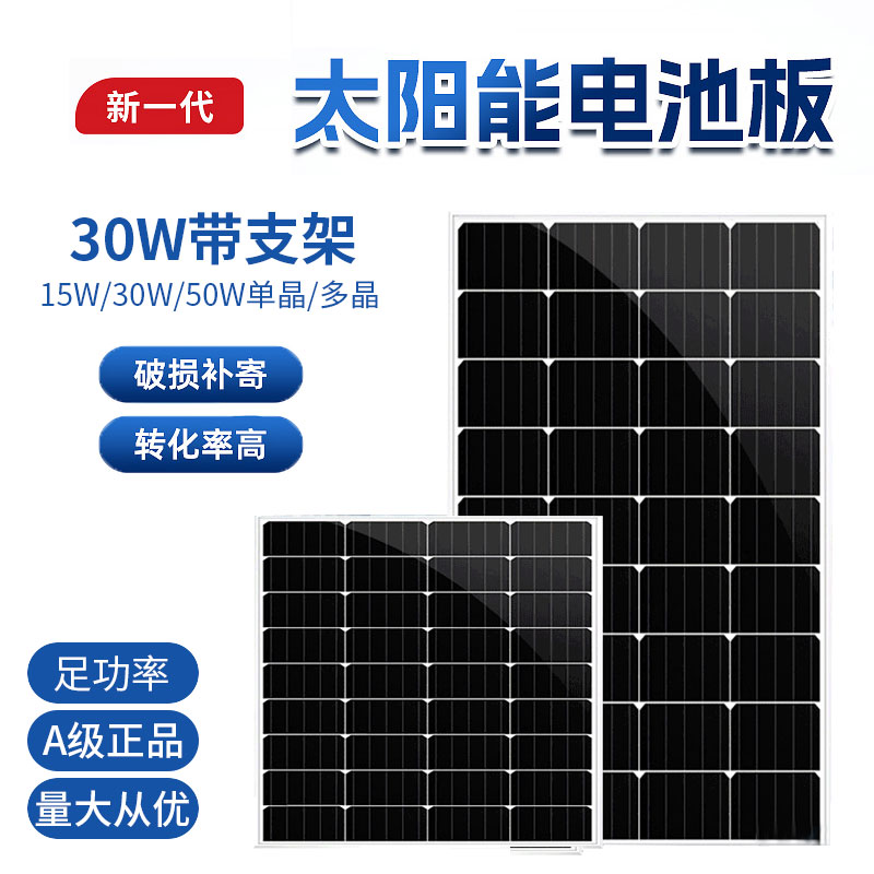 单多晶户外太阳能发电板15W/30W/50W带支架光伏电池板5521连接线