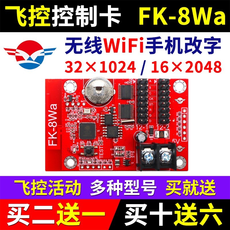 飞控FK-8WA手机无线WIFI控制卡LED显示屏7代8W0W1WBCDNM2W3W4W5W6