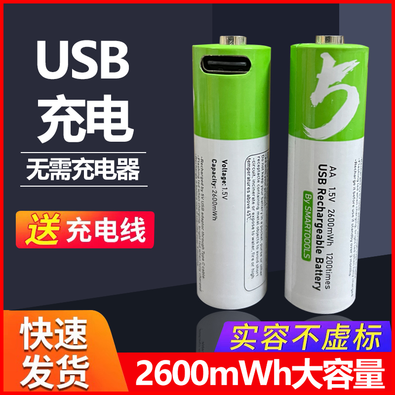 USB充电电池锂电芯 7号5号AA/AAA1.5V恒压大容量玩具遥控鼠标五七