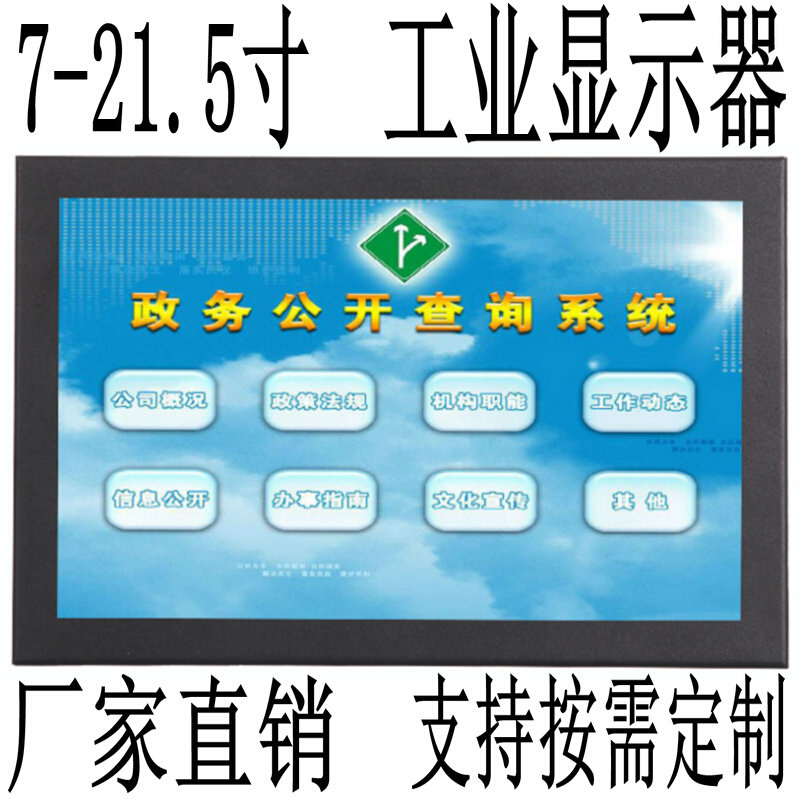 8/10.1/11.6/15.6寸嵌入式开放设备液晶触摸屏监控bnc工业显示器