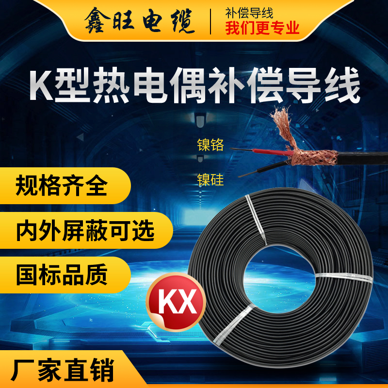 K型热电偶用仪表线 K型纱包线 K型屏蔽线 KXFFP-2*0.2 2*0.35