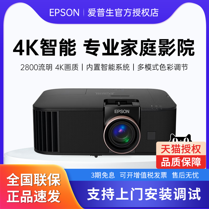 EPSON爱普生CH-TW6280T投影仪4K高清家用家庭影院wifi无线可连手机卧室客厅智能投屏投影机