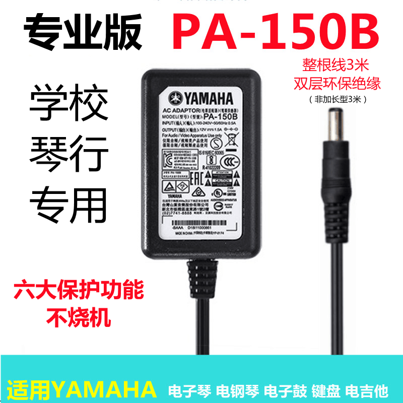 雅马哈YAMAHA电子钢琴适用充电变压器电源线适配器插头12VPA-150B