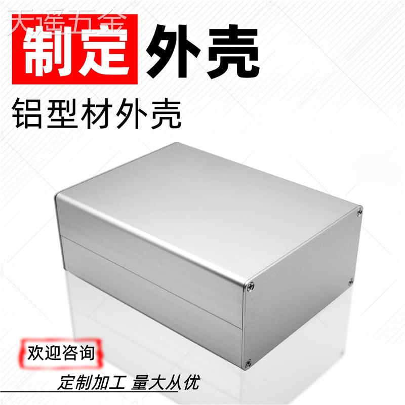 分体铝合金外壳控制器铝外壳仪器仪表铝盒铝壳公模铝型材外壳