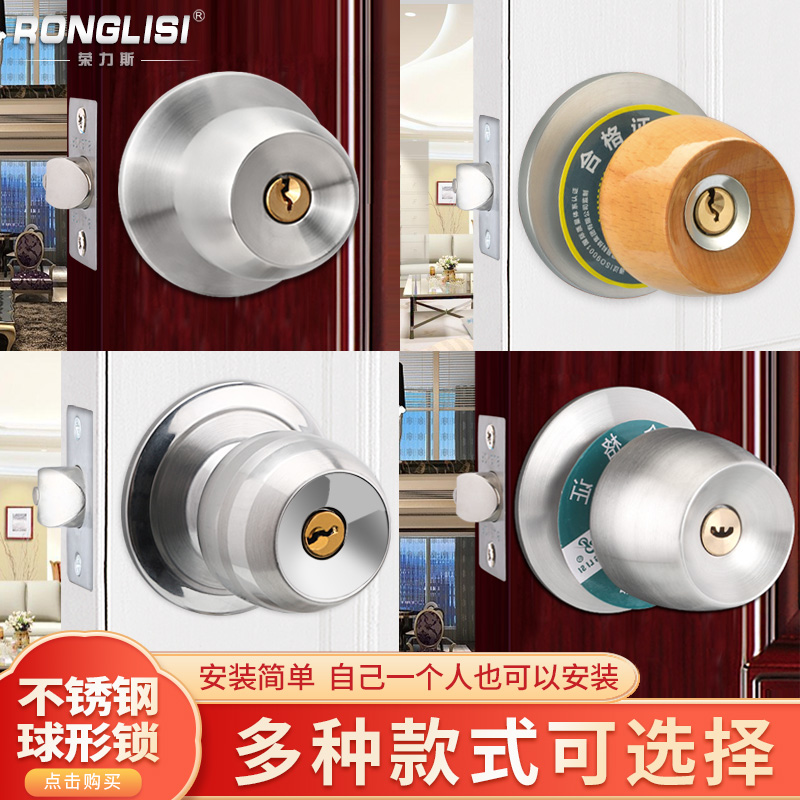 荣力斯家用门锁卧室内卫生间通用球锁不锈钢球形锁厨房门实木锁具