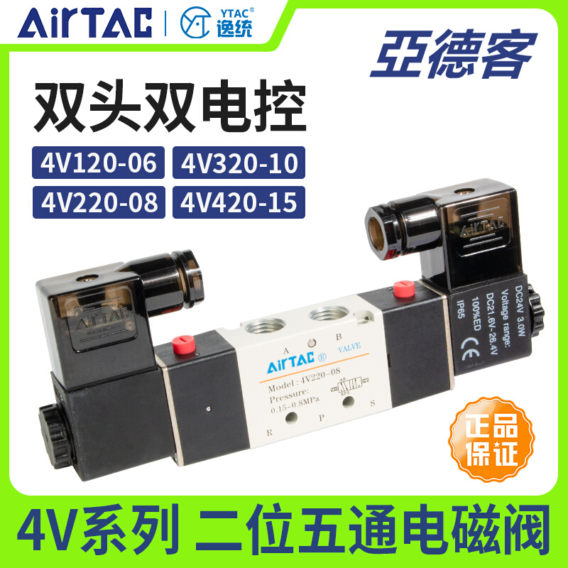 亚德客二位五通双电控电磁阀4V220-08气动24v换向220气动4v320-10