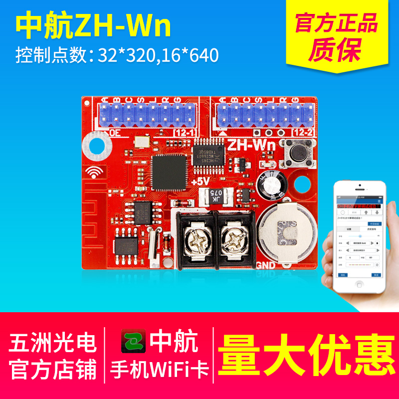 LED显示屏走字控制卡 广告屏中航ZH-WN无线WIFI卡 支持手机