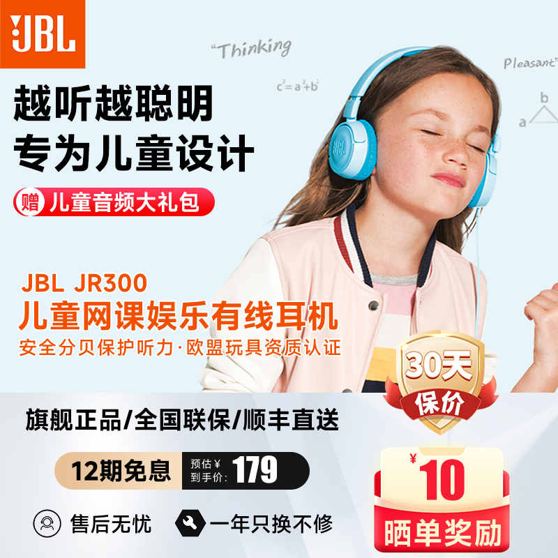 JBL  JR300儿童学生学习耳机有线头戴式手机电脑英语听力网课专用