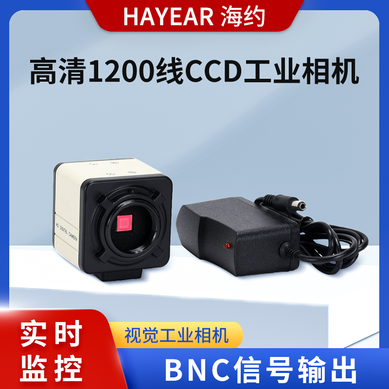 高清1200线彩色BNC接口工业相机CCD电子显微镜监控机器视觉检测维