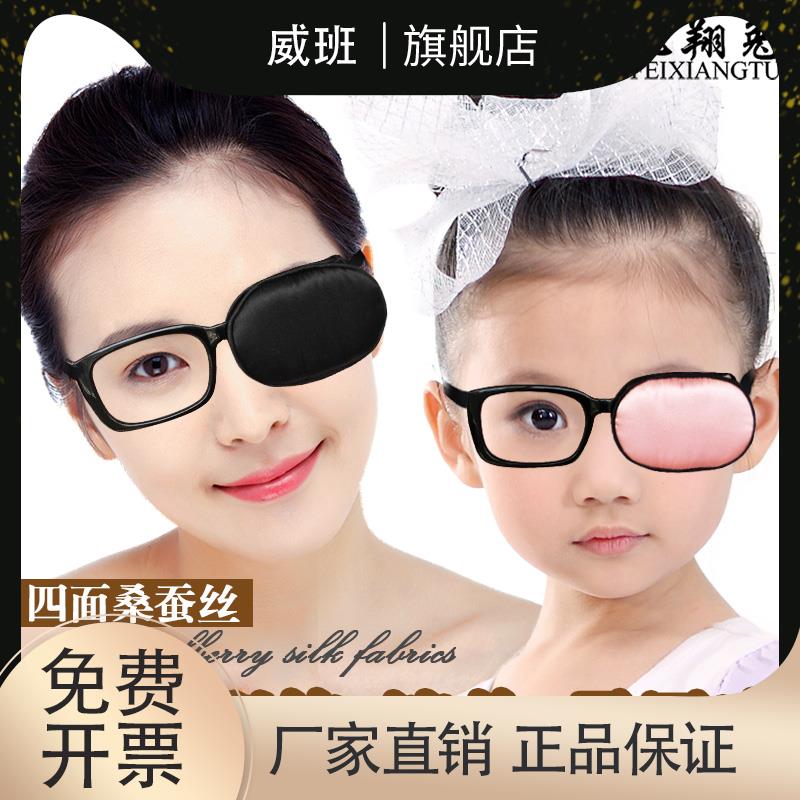直供真丝眼镜套单眼罩矫正男女成人儿童遮盖布遮光训练弱视斜视独