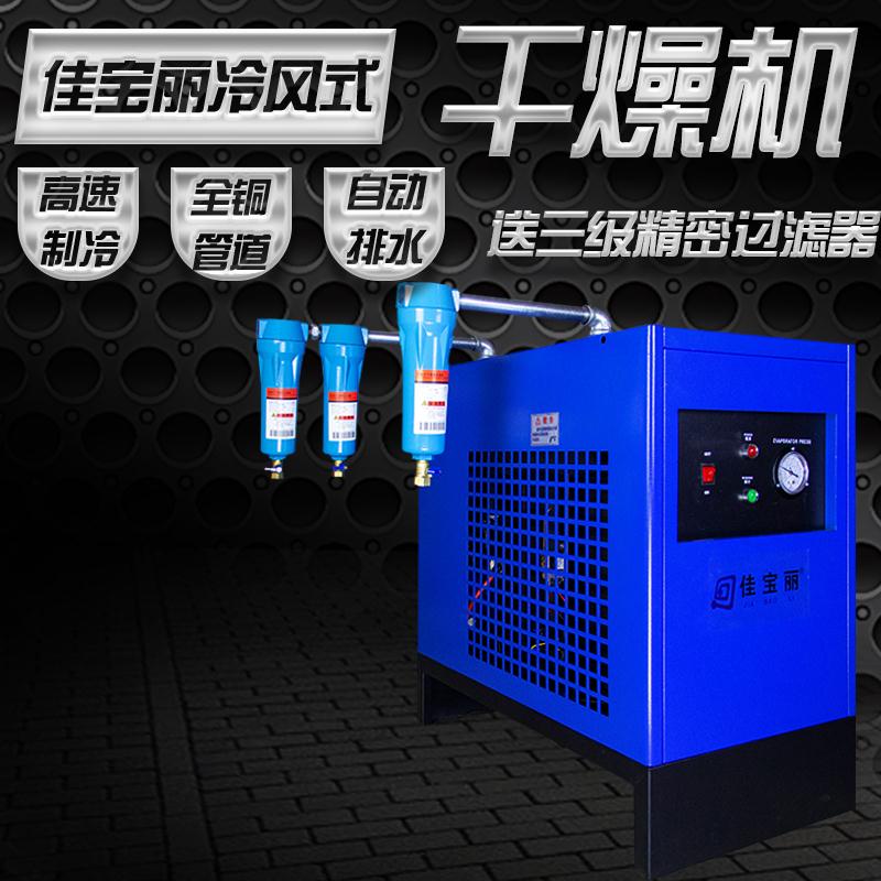 冷冻式干燥机1/1.5/2/3/5/6/8立方冷干机空压机过滤器压缩空气器