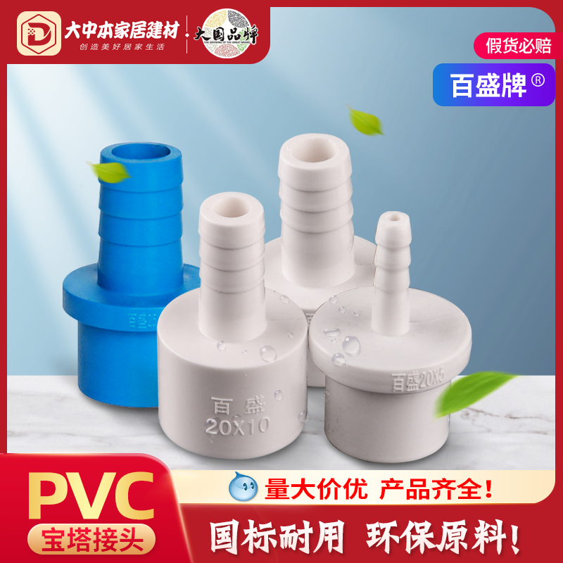 PVC软管接头UPVC气管宝塔直接宝塔接头直通塑料软硬快接增氧插口