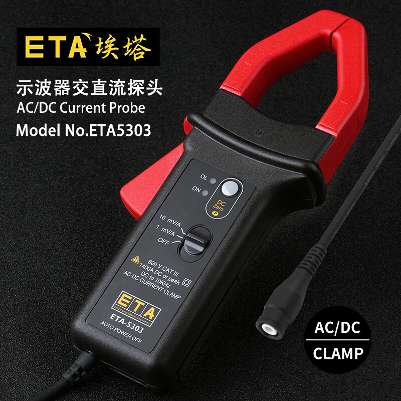 埃塔ETA5303示波器电流探头1400A交直流钳形功率分析仪电流互感器