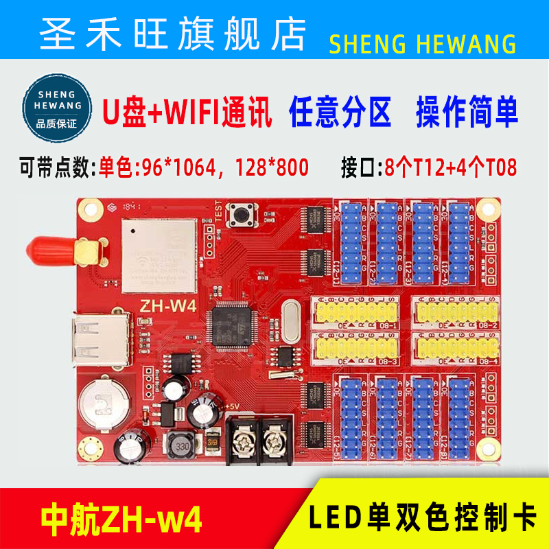 中航控制卡ZH-W4无线手机WIFI U盘LED广告走字显示屏系统主板