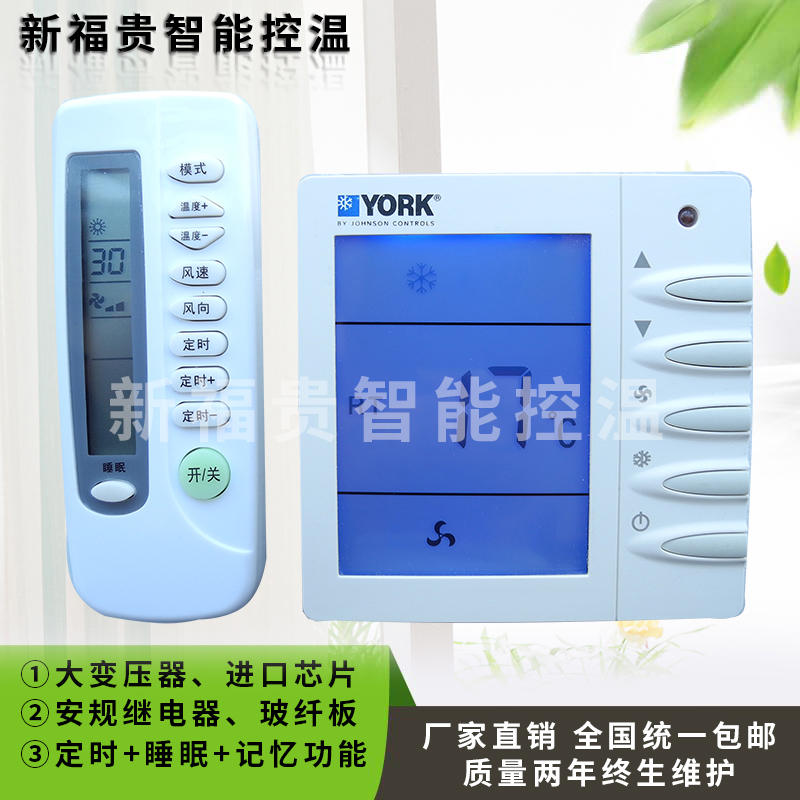 YORK约克款液晶温控器 中央空调温控器风机盘管液晶控制面板开关