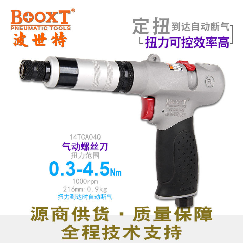 台湾BOOXT工具 14TCA04Q枪式离合风批可调定扭力气动螺丝刀
