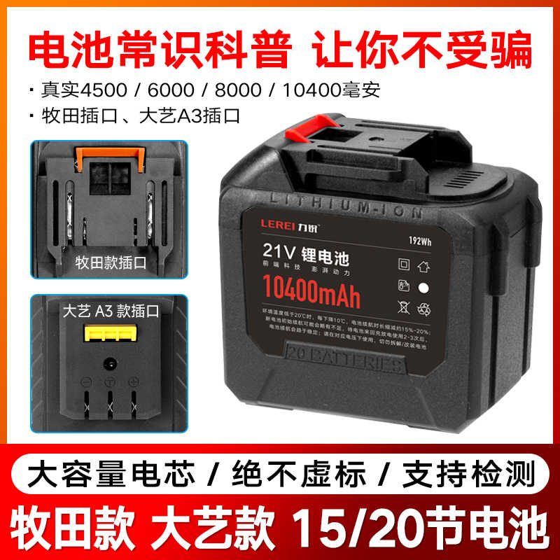 21V大艺大容量充电锂电池角磨机锂电扳手电链锯水枪电动工具20节