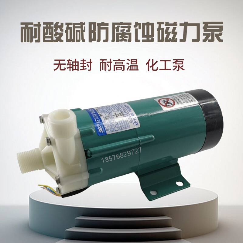 磁力泵耐酸碱防腐蚀塑料化工泵配件mp微型小型水泵磁力驱动循环泵