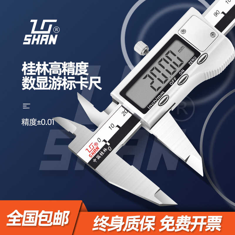 桂林桂量电子数显卡尺0-150/200/300MM 高精度游标卡尺测量工具