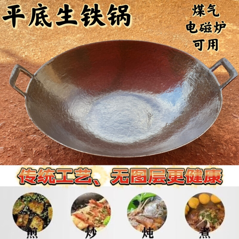平底生铁锅地锅鸡专用小铁锅家用传统铸铁无涂层不粘锅双耳炒菜锅