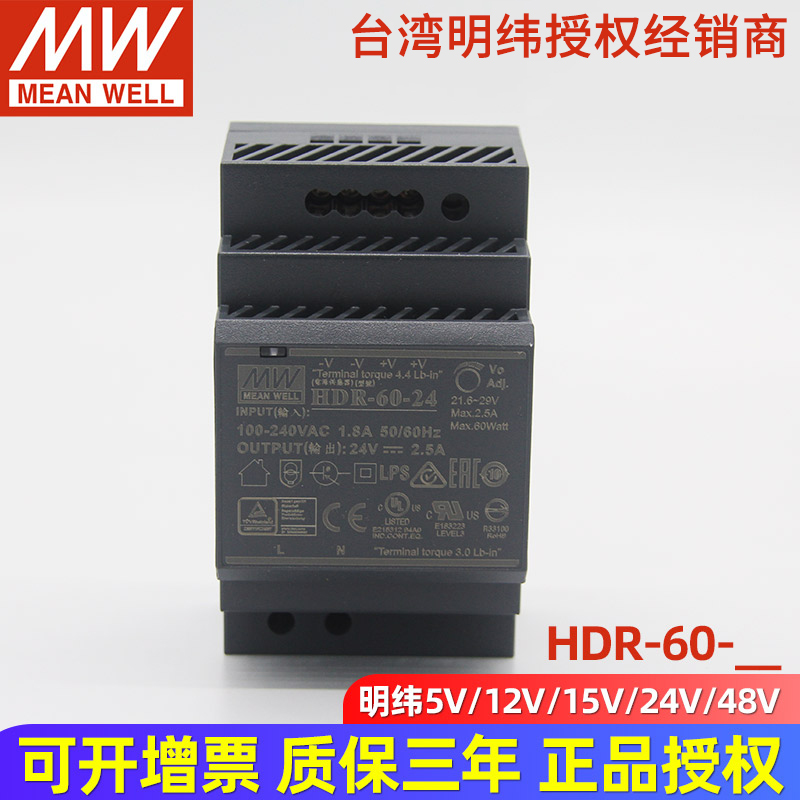 HDR-60台湾明纬导轨开关电源5V12V15V24V48V直流DC变压器DR/MDR