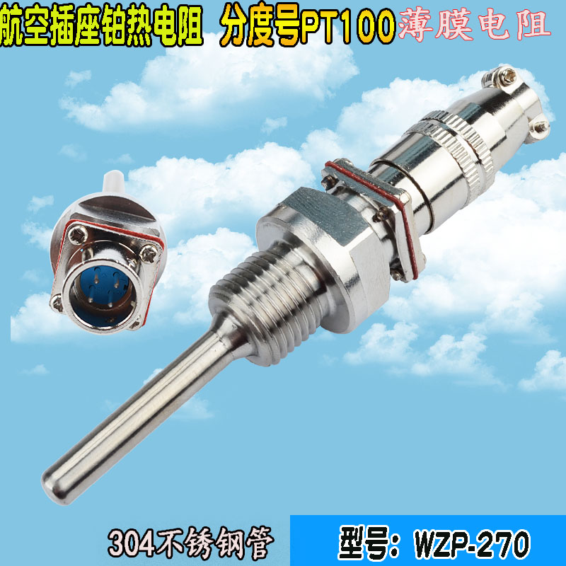 航空插头式热电阻M16*1.5温度传感器WZP-270螺纹插座热电偶Pt100