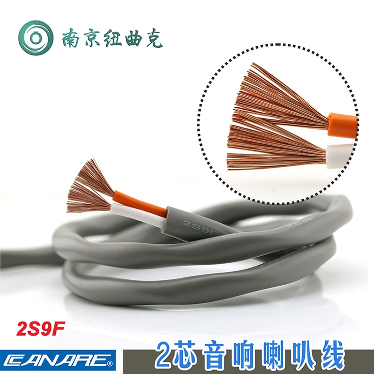 佳耐美CANARE中国代理2S9F 发烧音响喇叭线音箱线2*2.18平方