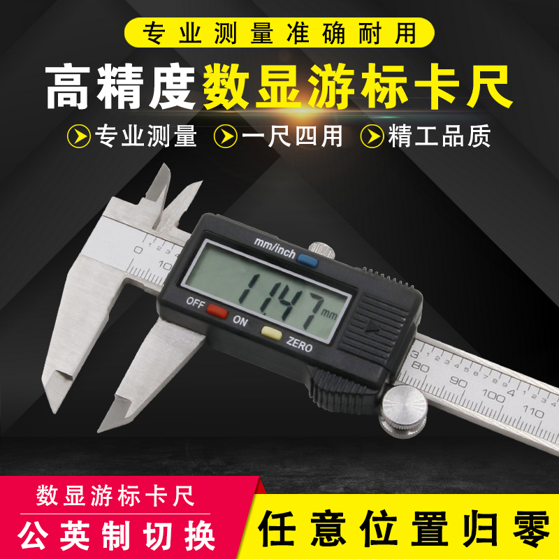工业级数显游标电子卡尺 高度内径/外径/深度/台阶150MM测量工具