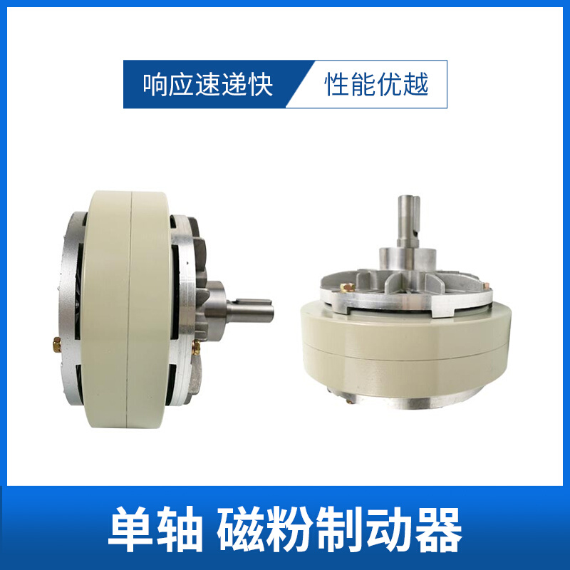 直销0.6~40KG单轴磁粉制动器张力控制双轴磁粉离合器电磁粉制动器