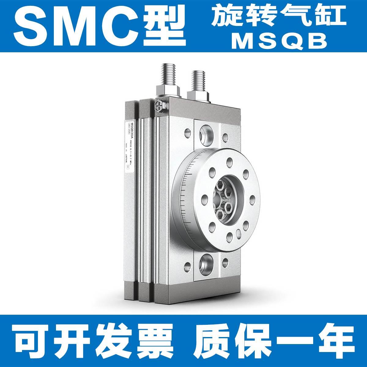 SMC180度旋转摆动气缸MSQA/MSQB10/20/30/50/70/100/200A/R/L2/L3