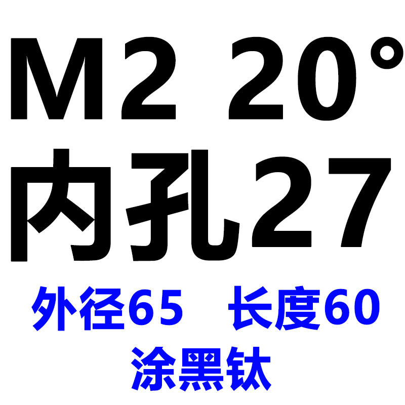 太工M3c5齿轮滚刀 M2 压力角20度 孔27 高钴材料