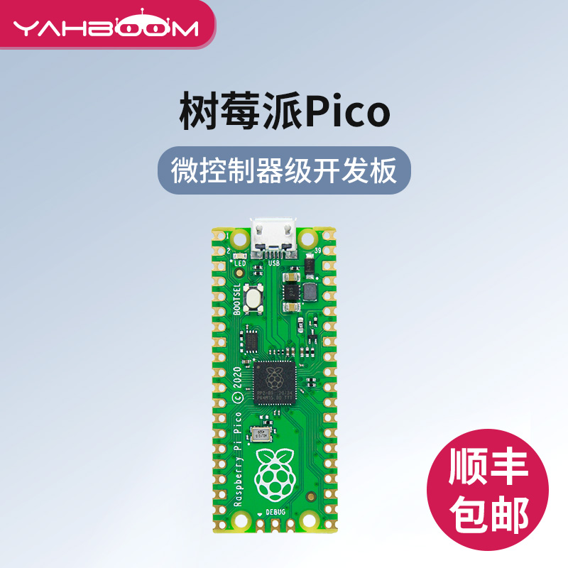 树莓派Pico微控制器单片机开发板Raspberry Pi传感器套件python