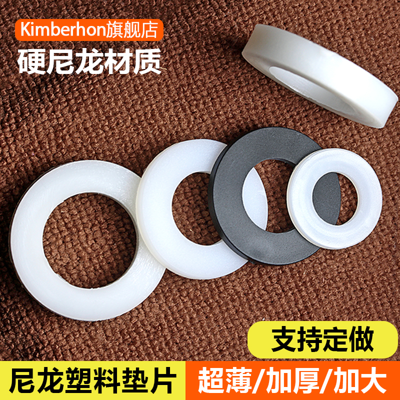 圆形硬尼龙白色塑料绝缘平垫片超薄加大加厚黑色耐磨螺丝塑胶垫圈
