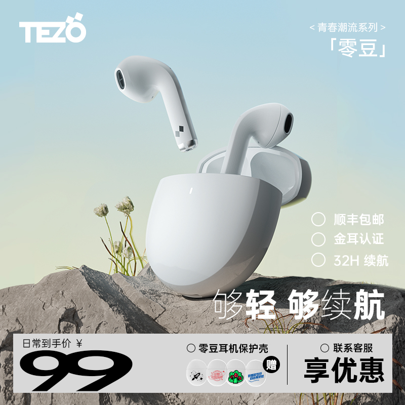 Tezo零豆无线蓝牙耳机新款正品苹果华为适用男女续航降噪运动游戏
