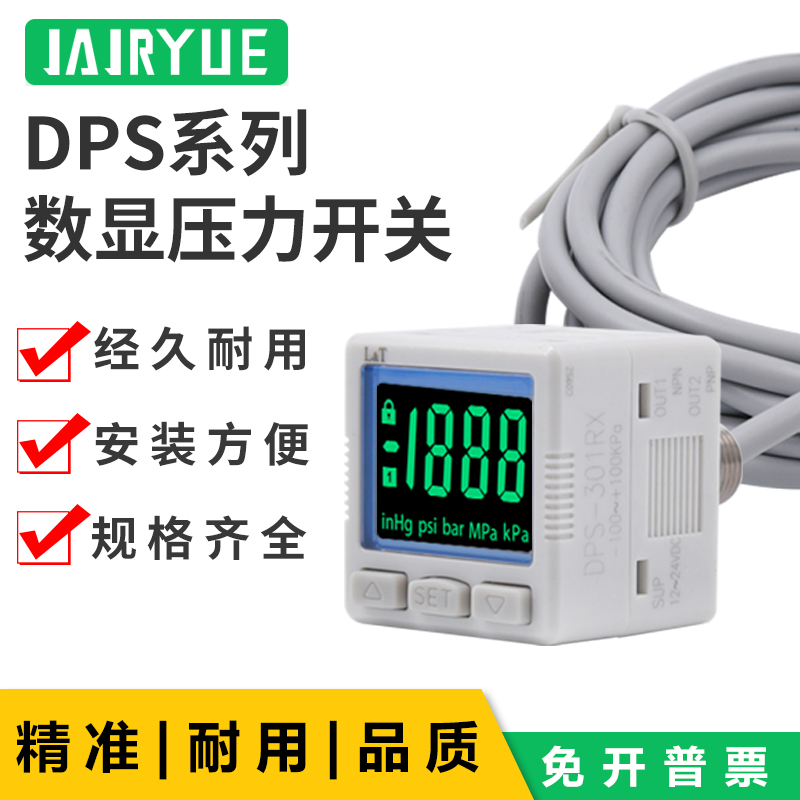DPS-310/301/305RX数显压力传感器代替松下DP-101 /102/DPS210RN