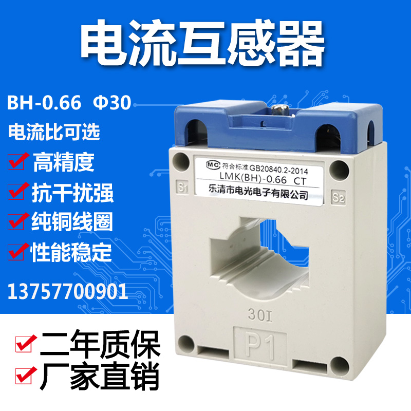 电流互感器BH-0.66 30 50/5 100/5A 150/5A,200/5A 250/5A 300/5A